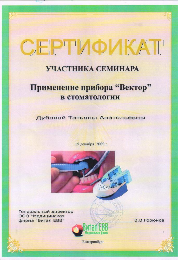 Сертификат "Вектор"