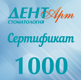 1000 рублей на услуги стоматологии